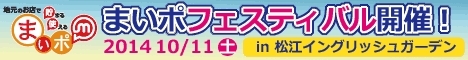 「おまたせしましたっっ！10月11日（土）まいポフェスティバル開催！！」