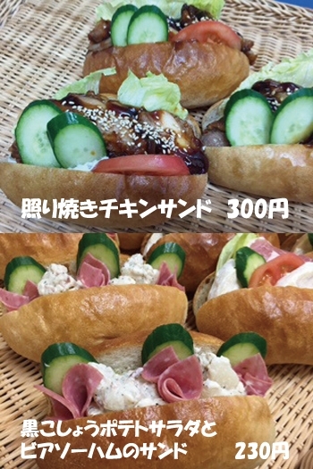照り焼きサンド　300円
ポテトサラダとビアソーサンド　230円「Boulangerie Chez・Takagi（ブランジェリー シェ タカギ）」