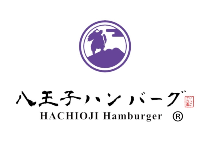 「八王子ハンバーグのピースメイキング」八王子ハンバーグや八王子タルトなど八王子からB級グルメ発信！