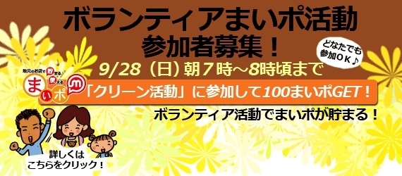 「まいポ100ポイントもらえちゃう！！今度の日曜日は出雲市役所駐車場に集合♪」