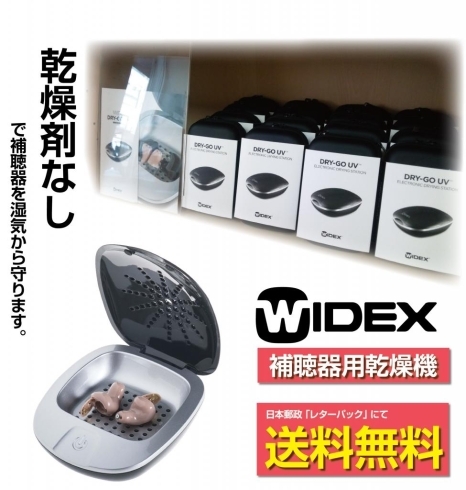 「WIDEX(ワイデックス)　補聴器用乾燥「DRY GO UV」ドライゴーUV　乾燥剤なしで補聴器の汗を強力乾燥!ただ今送料無料キャンペーン中!」