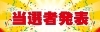 4月21日に当選者発表致します。