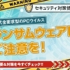 【セキュリティ対策情報】ランサムウェアにご注意を!