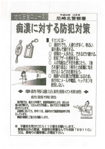 「地域安全ニュース　平成２６年１０月号」