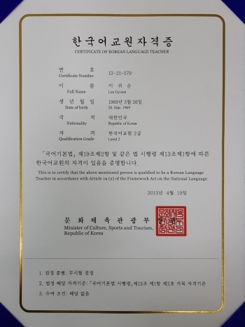 韓国国立国語院　韓国語教員2級認定免許「ハナロ韓国語学院」