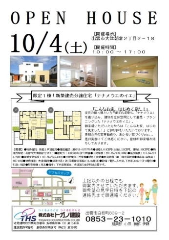 「大津朝倉建売分譲♪～４日(土)はオープンハウス！」