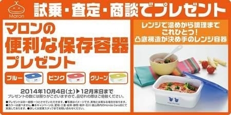 「マロンの便利な保存容器プレゼント」