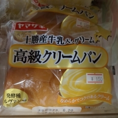ヤマザキ　高級クリームパン