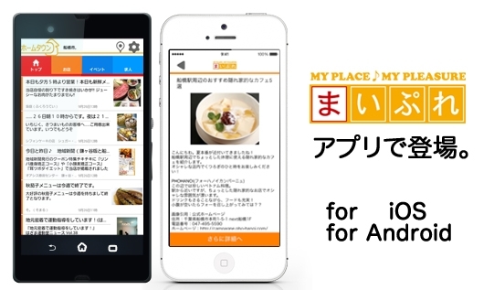 「宮崎の今が手のひらで読める！　 Androidアプリ「まいぷれHeadline」リリース！」