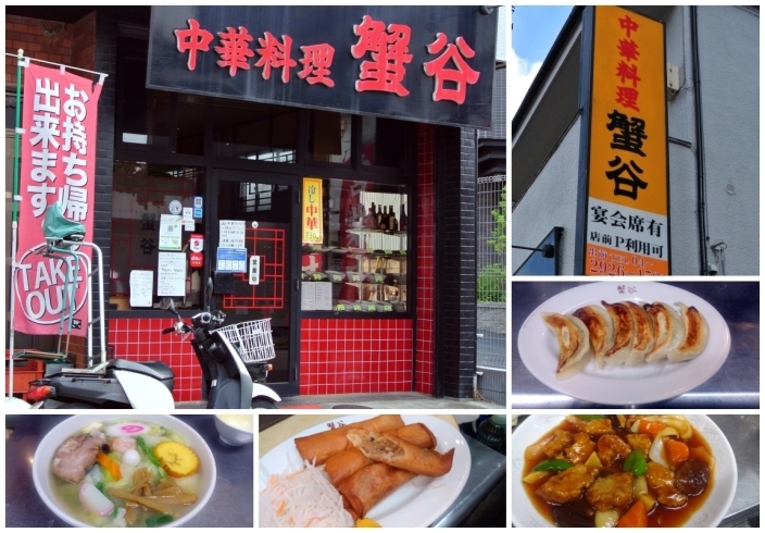 「中華料理 蟹谷」西所沢で長く愛される町中華