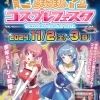 第12幕 とまこまいコスプレフェスタ 「おすすめグルメ特集」