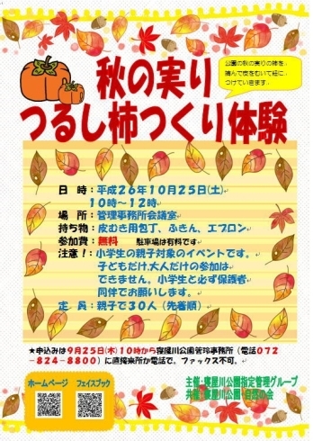 「10月25日（土）10時より 秋の実り『つるし柿つくり体験』があります。」