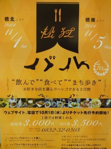 「11月5日(水)開催“松江まちバル”参加決定!!」