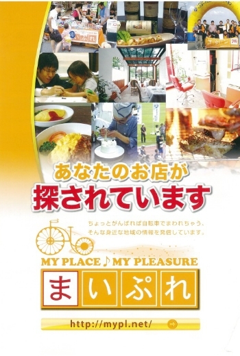 たくさんのお店様にご参加いただいております。「西部開発(株)みよし元気事業まいぷれ編集部」