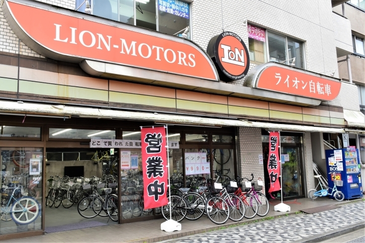 「ライオン自転車」久米川駅徒歩3分　自転車のことなら「ライオン自転車」にお任せ！