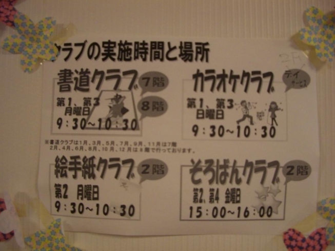 「へ～ぇ♡　こんなにクラブ活動があるんや！！　高住センター　 老人ホーム見学情報　（寝屋川　枚方　交野　守口　門真　大東　四條畷）」