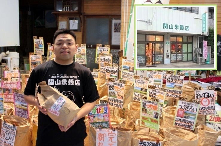 「関山米穀店」現在、お米の世界に挑戦中！　常時40種以上の米が揃っています。