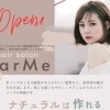 【美容・健康特集】LarMe(枚方市伊加賀東町)