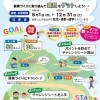 健康づくりでスマイルポイントを貯めて応募!~健康マイレージ事業~