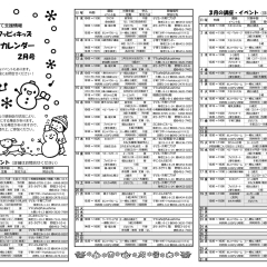 フッピィキッズおでかけカレンダー【講座・イベント】2月号