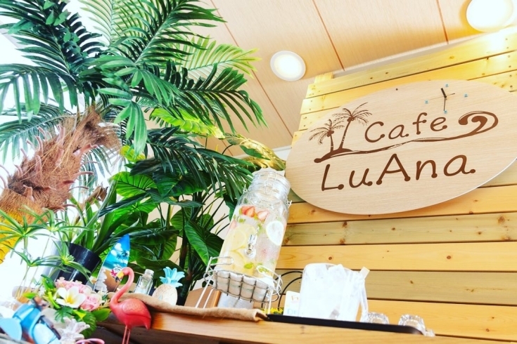 「ハワイアンカフェ Cafe LuAna（カフェ ルアナ）」のんびりくつろいでいただける空間をDIYした姉妹経営カフェ☆