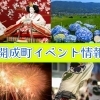 開成町からのお知らせ