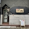 【開店】行徳駅から徒歩2分! ヘルシー系・油そば専門店「油そば 一心」がオープン!