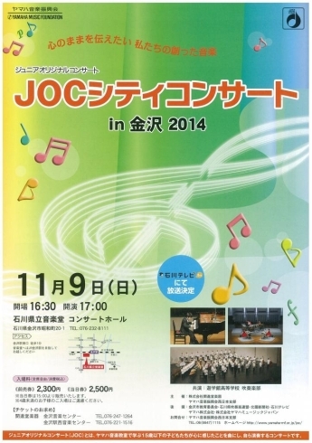 「【イベント】11/9(日)JOCシティコンサート」