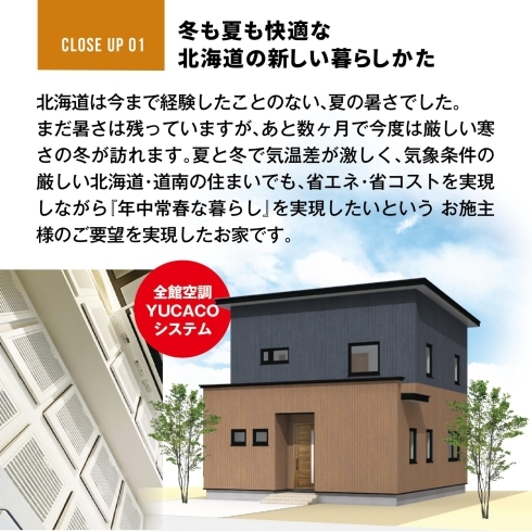 「【桔梗町】全館空調YUCACOの家 完成見学会《予約優先》」