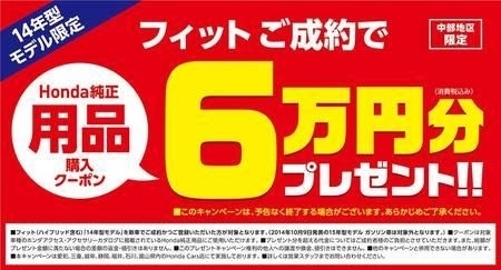 「Honda純正用品購入クーポン券プレゼント」