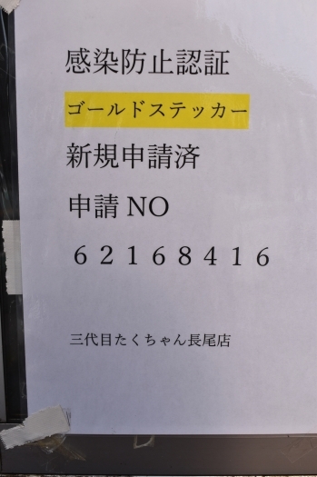 「たこ焼き・焼きそば 三代目たくちゃん 長尾駅前店」