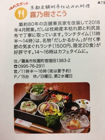 「霧島市サコー鍼灸整骨院と系列店露乃樹さこうが雑誌TJカゴシマと南日本新聞に掲載されました(^^)/」