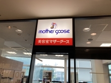 美容室マザーグースFKD宇都宮店