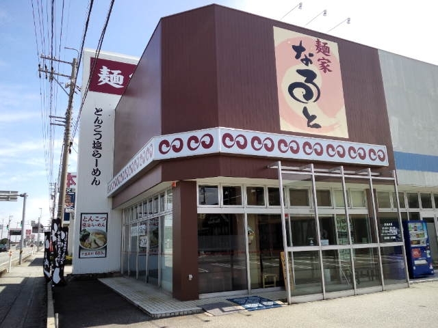 「麺家なると」女性お一人でも気軽に入れるラーメン店です