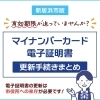 【新居浜市版】マイナンバーカード/電子証明書の更新手続きまとめ