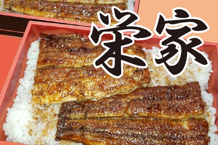 「栄家」うまいもの揃っています　美味しいうなぎ　新鮮な魚を使った絶品寿司