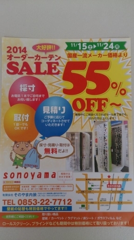 「カーテンSALE＊2014＊開催Ｏ(≧▽≦)Ｏ」