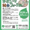 サテライト会場決定! 10月26日(水)「全国オーガニック給食フォーラム」オンライン参加のお誘い♪