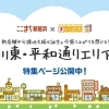 今盛り上がりを感じる「川東・平和通り」特集!