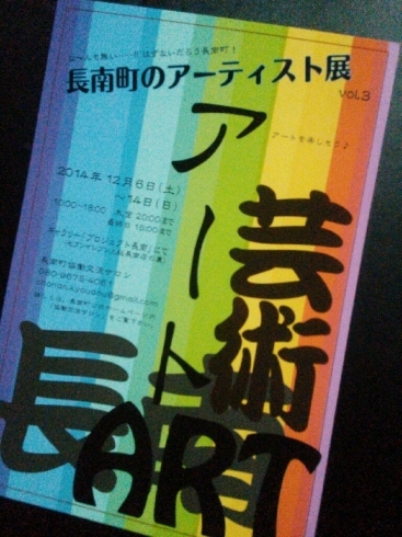 「長南町のアーティスト展vol.3」