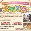 JAこうか 2025大農業祭