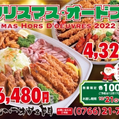 【本舗とんかつ柿エ門】のクリスマスオードブル