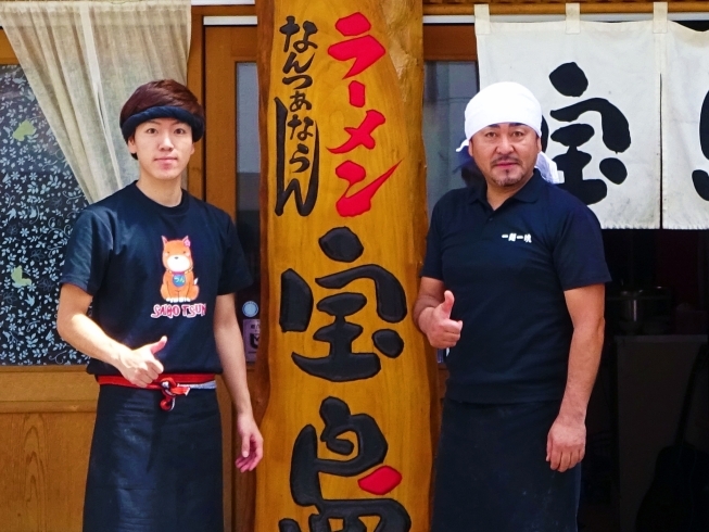 「ラーメン 宝島」これまでも、これからも愛され続ける味を！