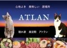 ATLAN 隠れ家 美空間