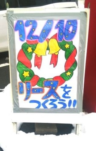 「【〆切間近！】12/10(水)はクリスマスリースを作ろう♪」