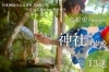 パワースポット・神社