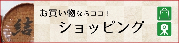 ショッピングスポットを探すならココ