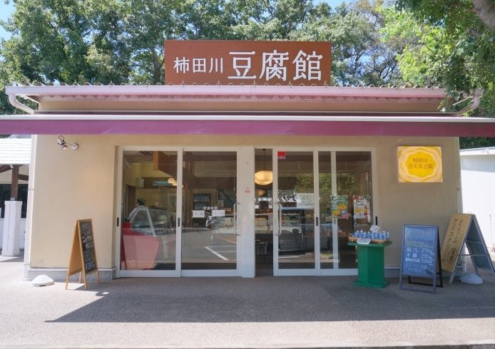 「柿田川湧水の道 柿田川豆腐館」美味しい豆腐の条件をみたした逸品！