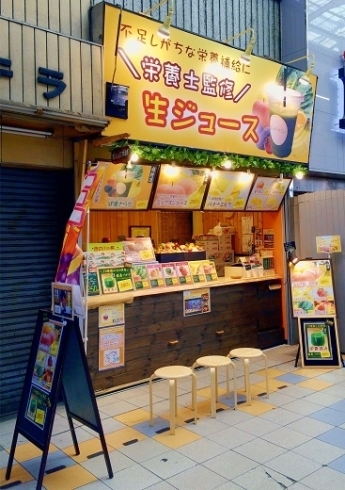 「じゅうす農園」三和本通商店街にお越しの際はぜひお立ち寄りください。