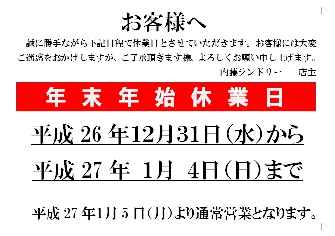 「★　年末年始営業日のお知らせ　★」